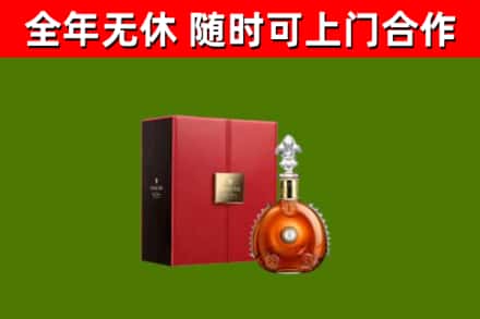 沁源县回收路易十三